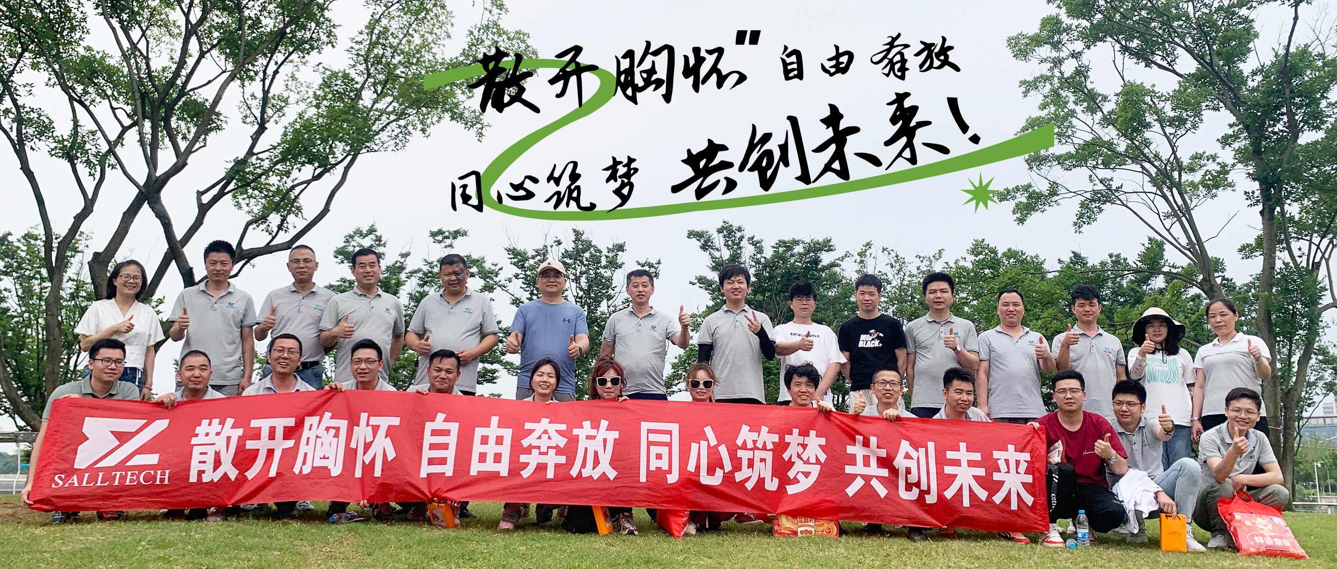 &ldquo;散开胸怀，自由奔放，同心筑梦，共创未来&rdquo; 必一微2024年团建活动